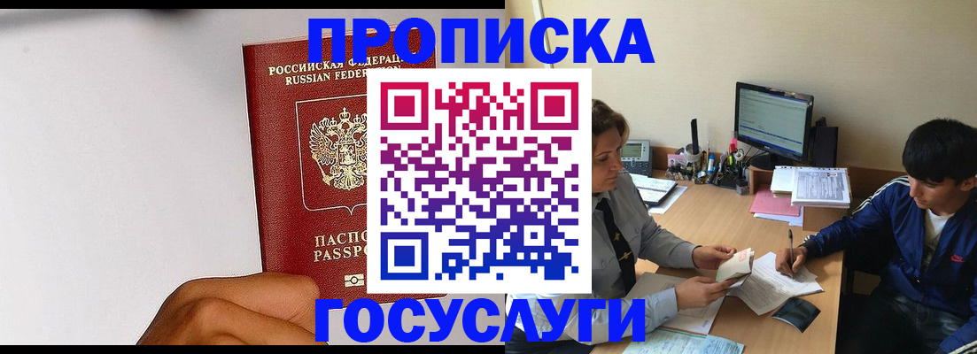 временная регистрация госуслуги в Усмани