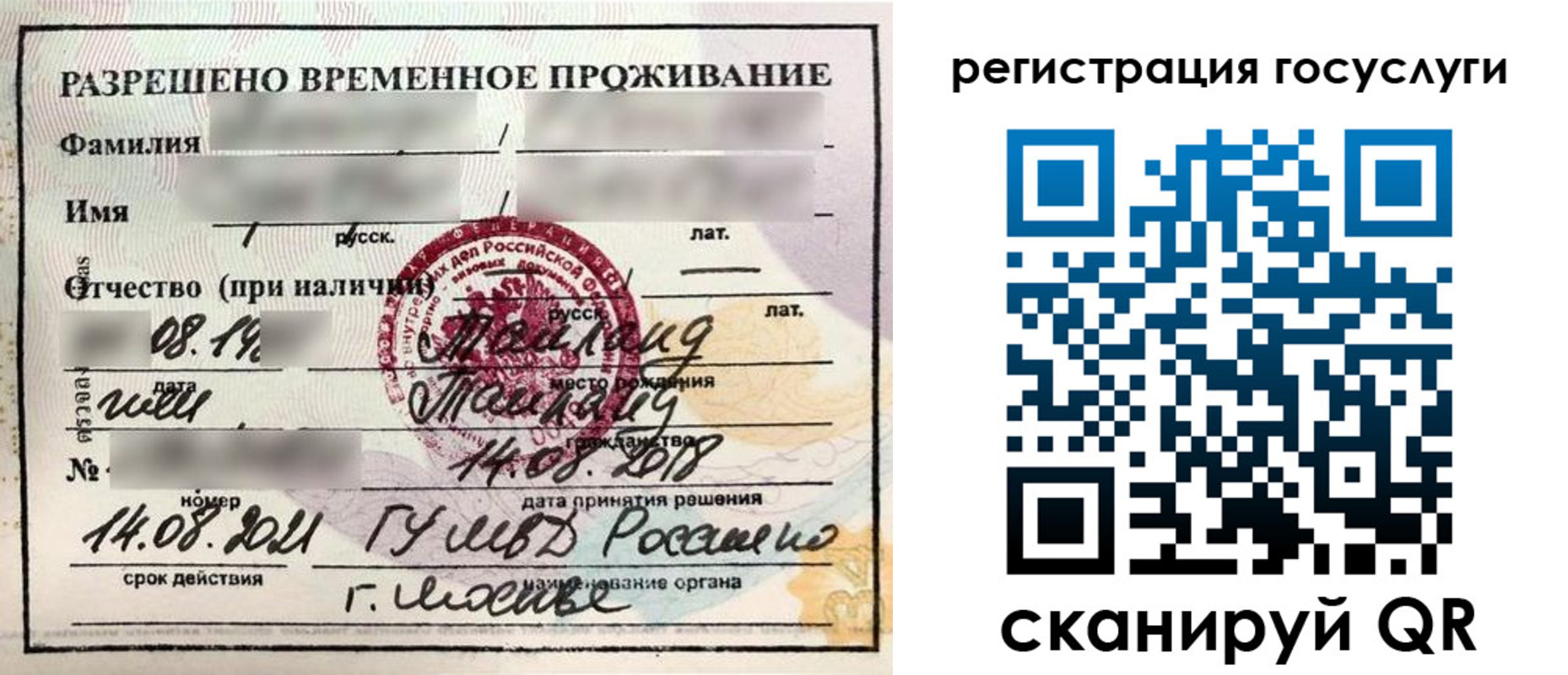 прописка в Усмани