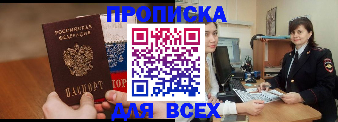 прописка гарантия в Усмани