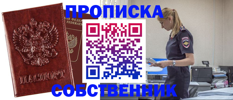 прописка штамп в Усмани