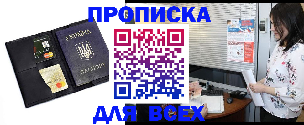 прописка для работы в Усмани